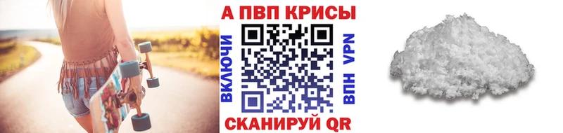 что такое наркотик  Называевск  А ПВП Crystall 