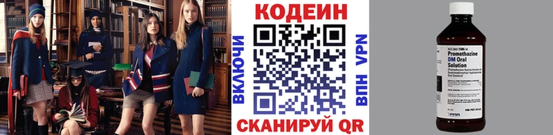 Кодеин напиток Lean (лин)  Называевск 